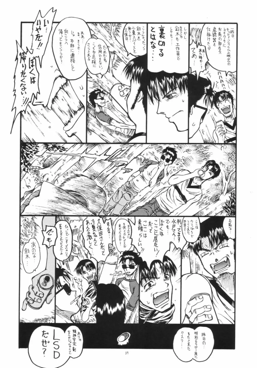 Mr.キッドマンをさがせ REPORT 2 36ページ