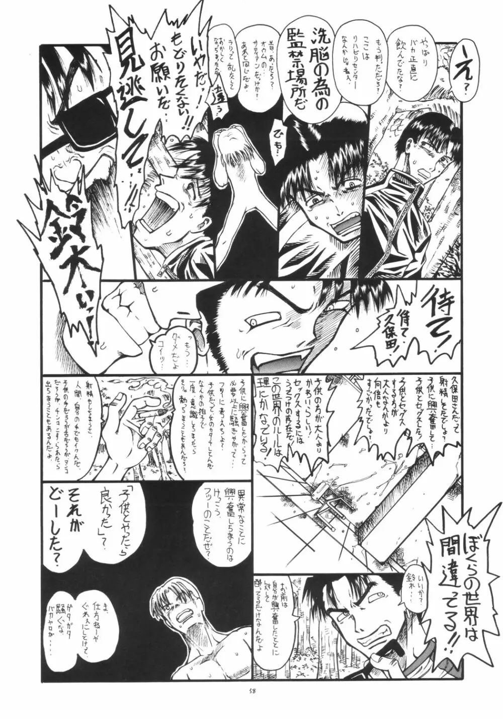 Mr.キッドマンをさがせ REPORT 2 37ページ