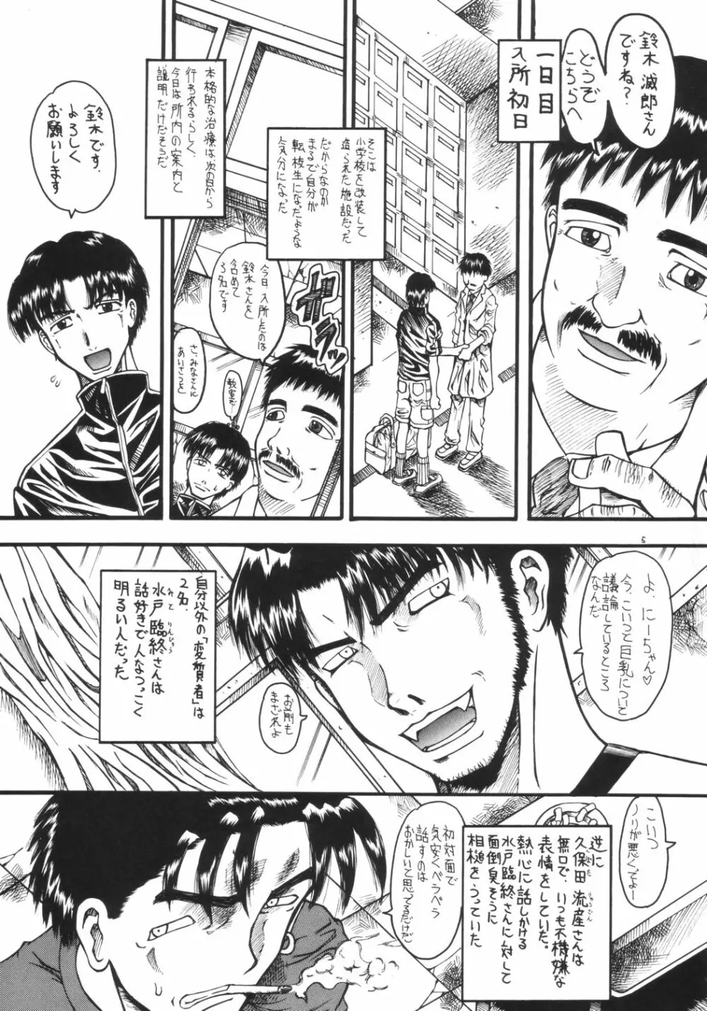 Mr.キッドマンをさがせ REPORT 2 4ページ