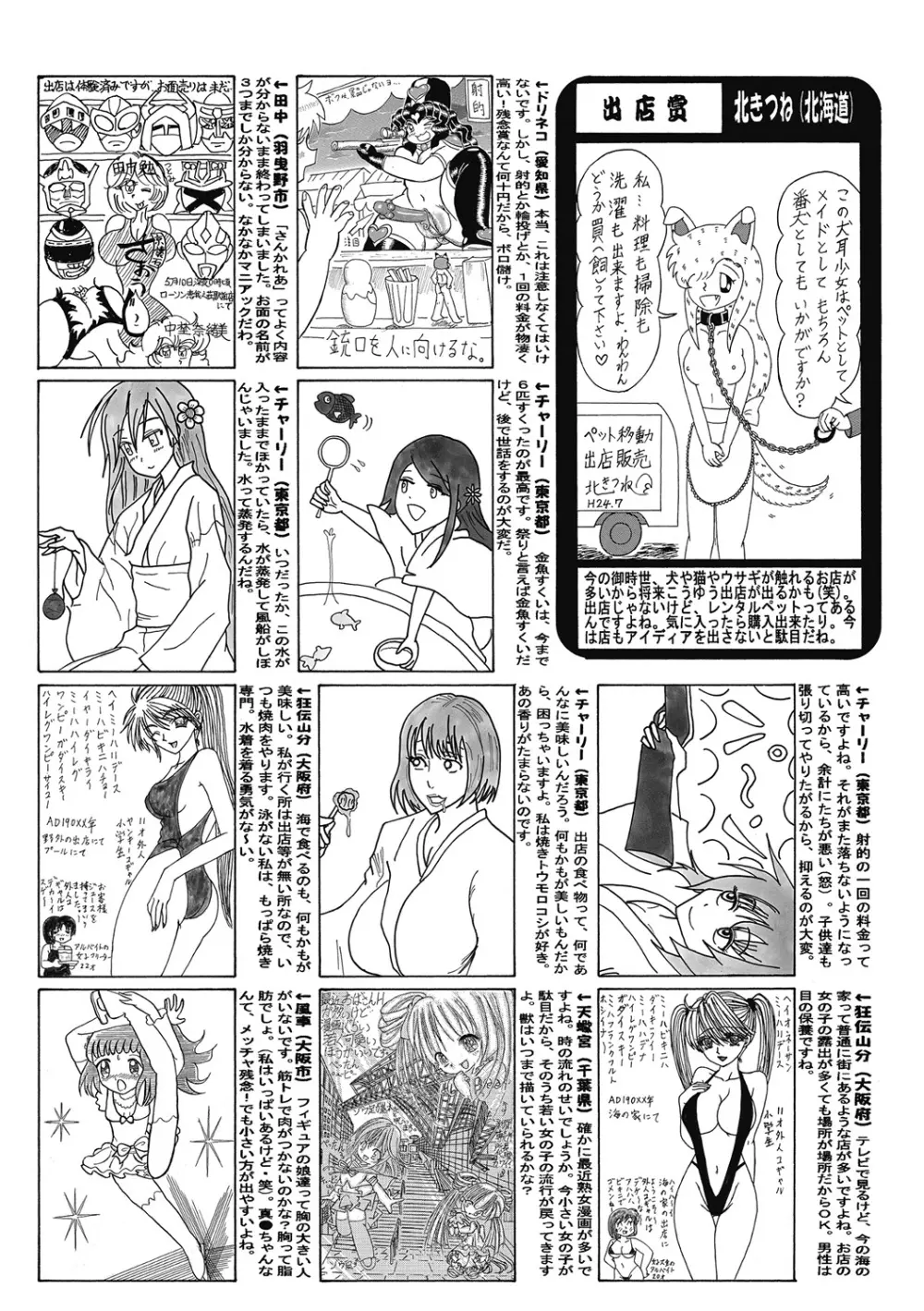 COMIC Mate 2012年10月号 Vol.194 186ページ