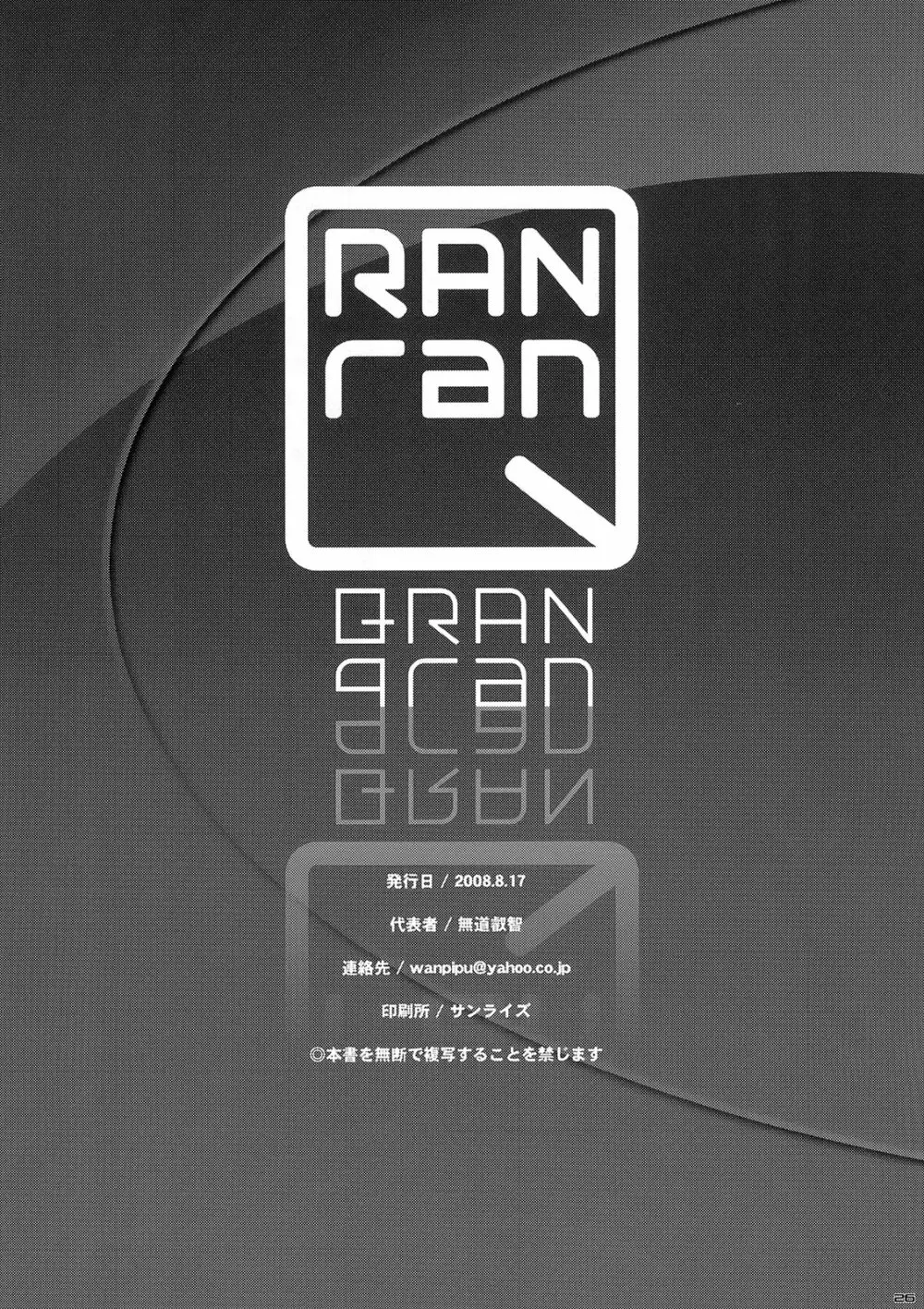 QRAN-qran 25ページ