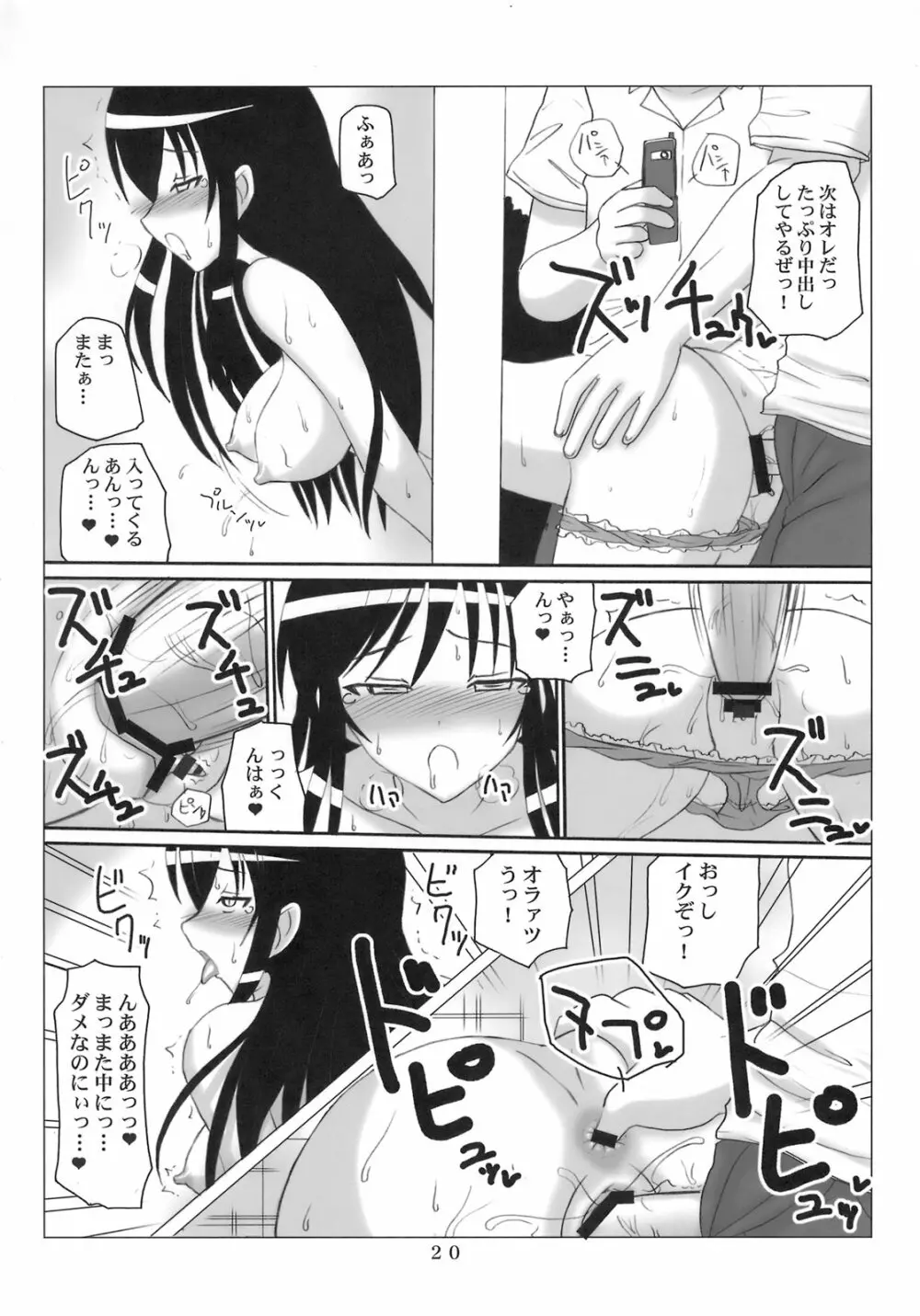 ハレンチ風紀委員 唯 19ページ