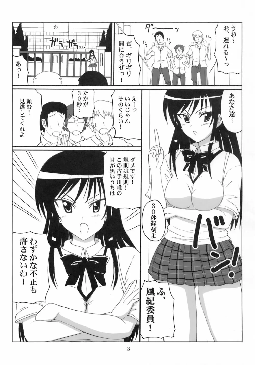 ハレンチ風紀委員 唯 2ページ