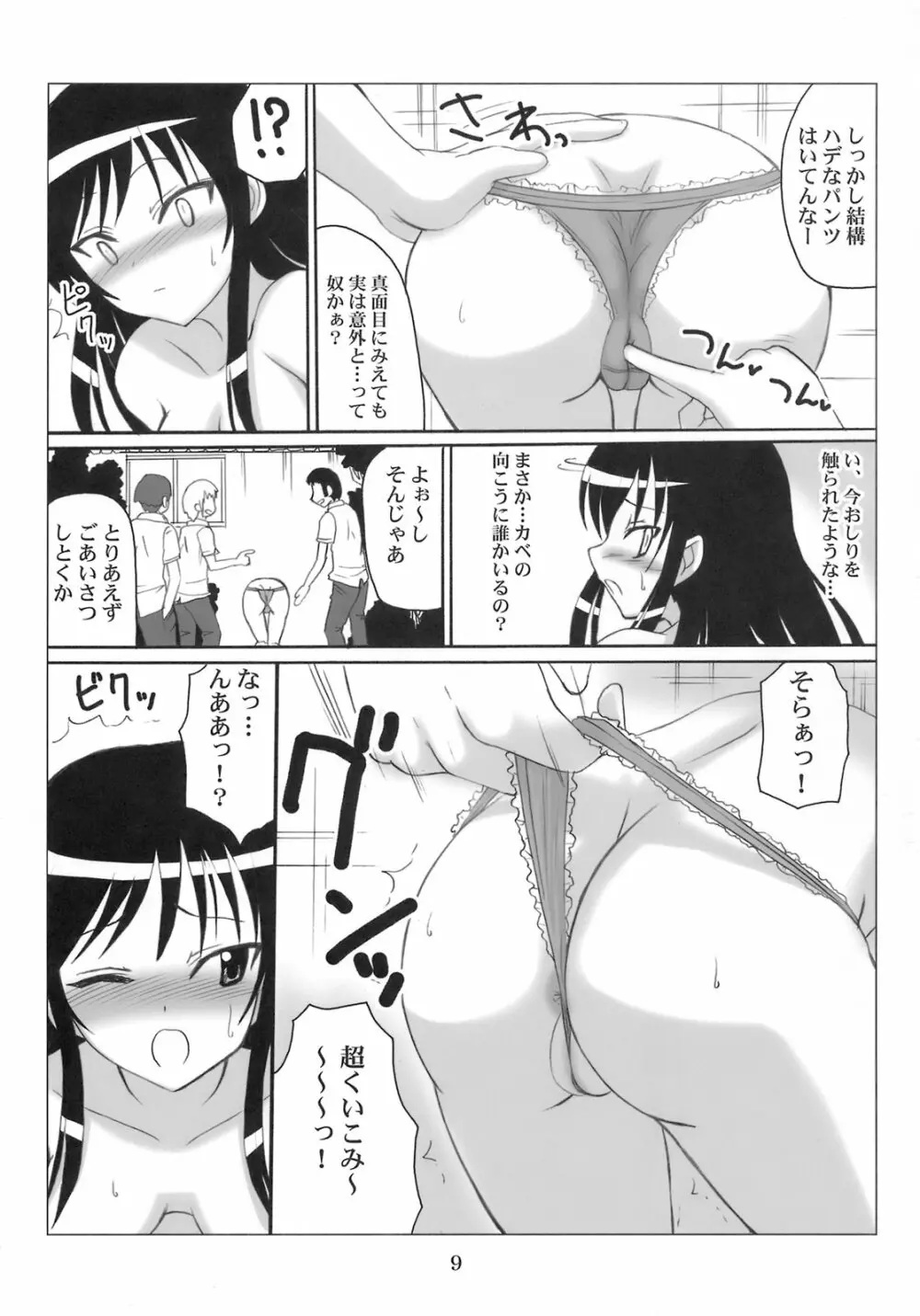 ハレンチ風紀委員 唯 8ページ