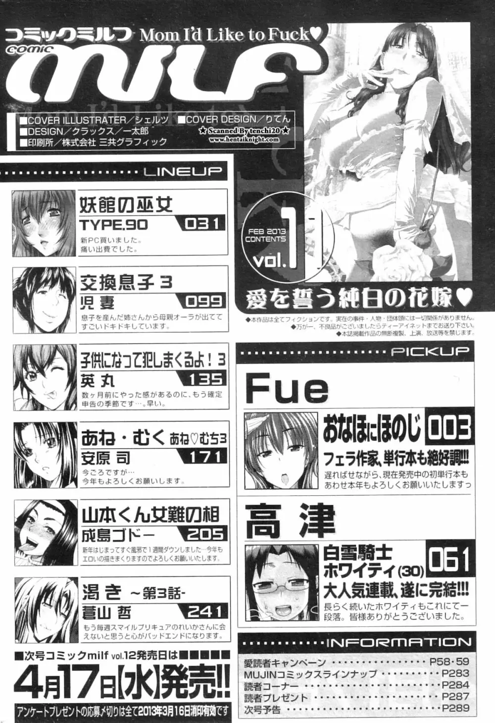 コミックミルフ 2013年2月号 Vol.11 299ページ