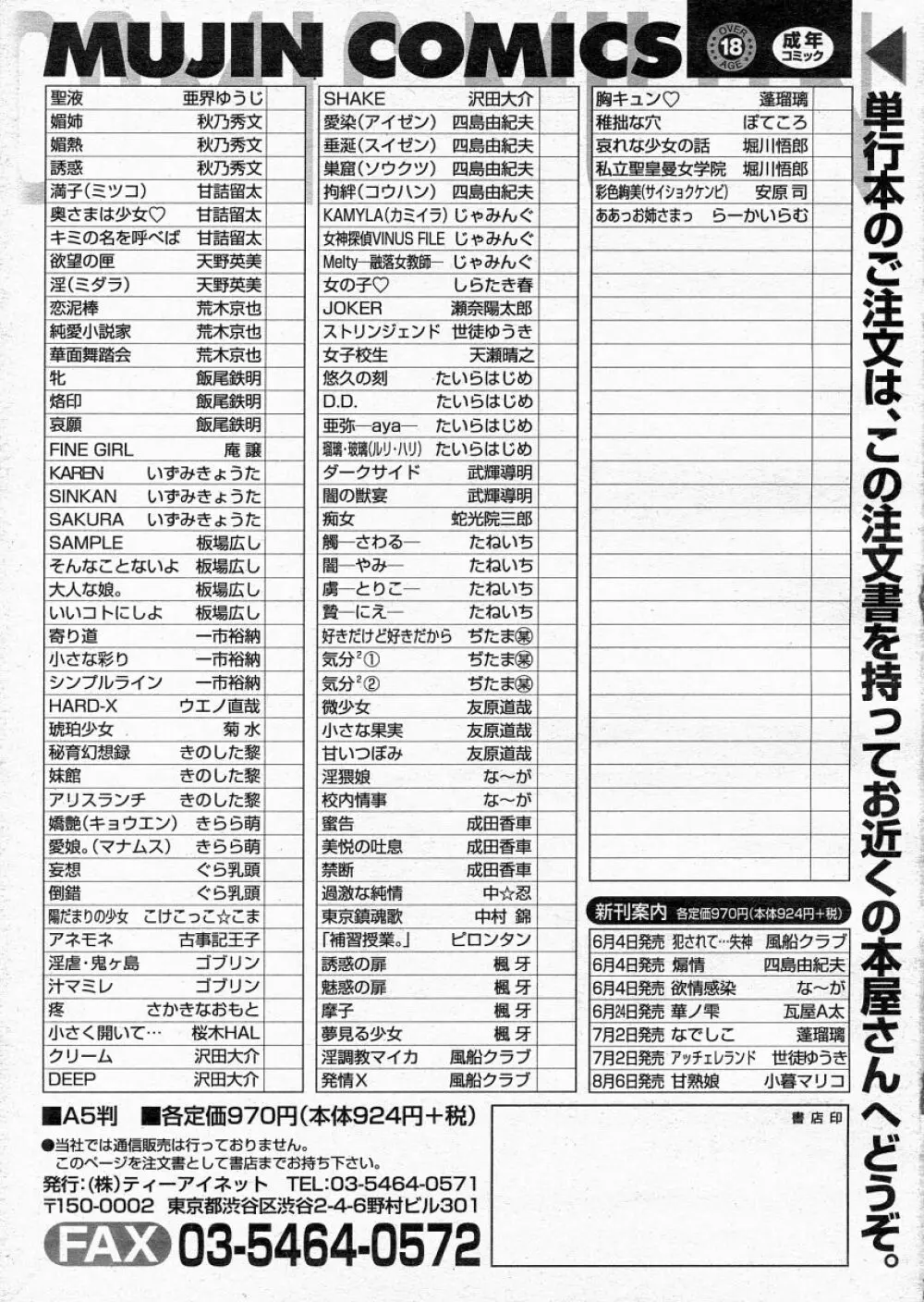 COMIC MUJIN 2004年6月号 580ページ