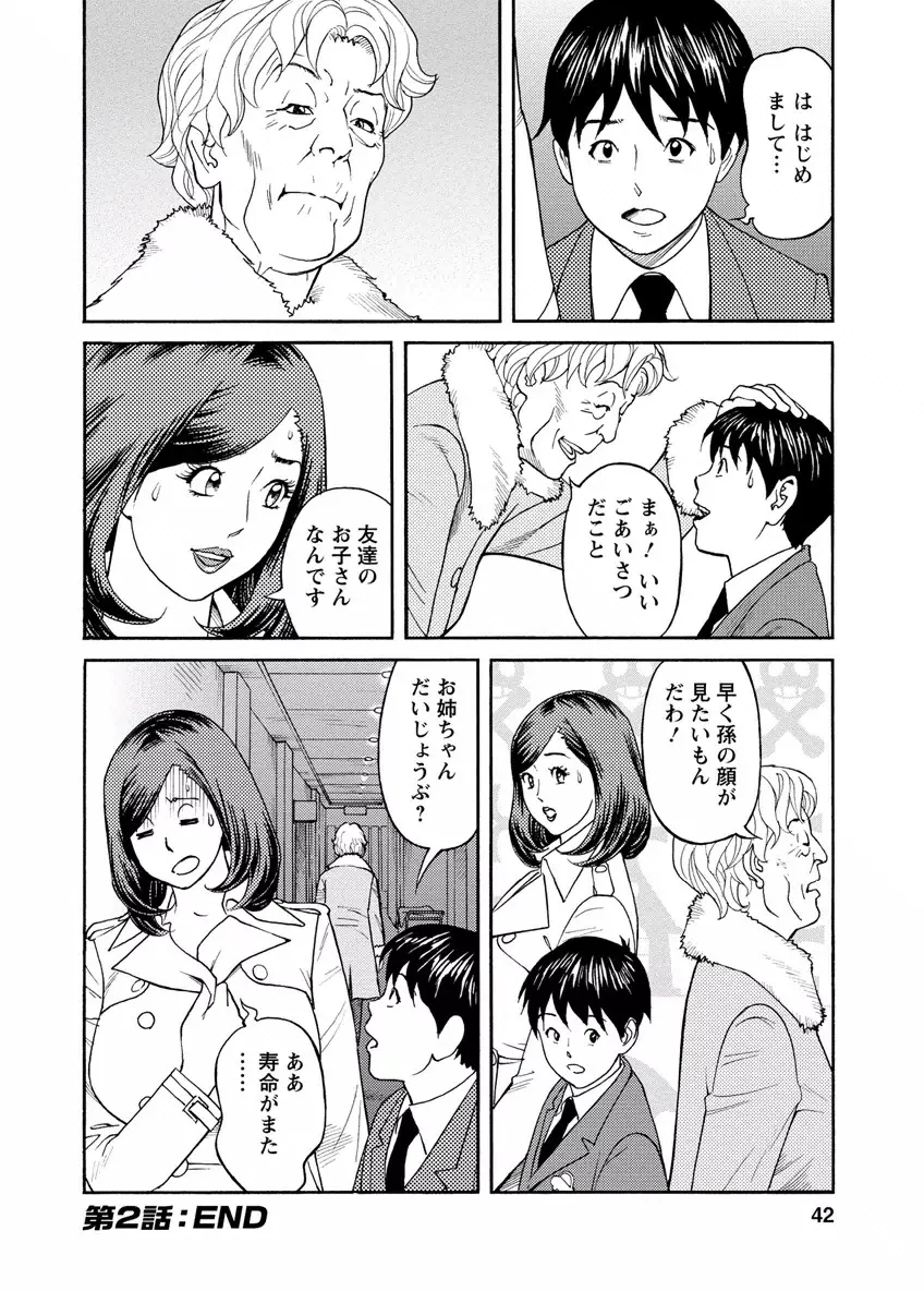 出会い系人妻 やりたいサイト 2 40ページ