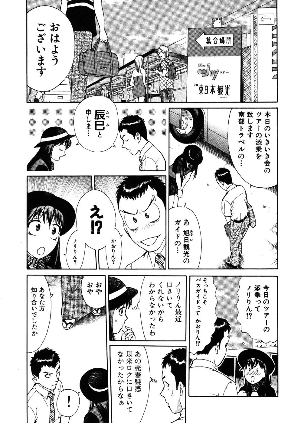 たつノリ！ 157ページ