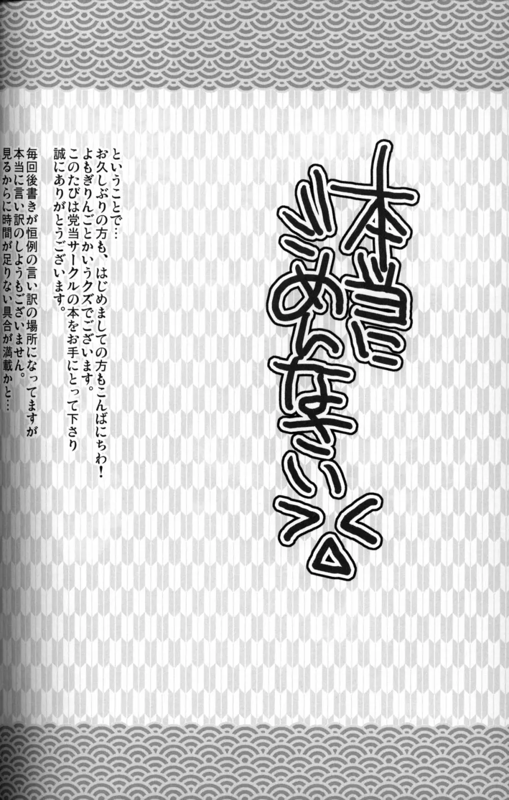 一富士二鷹三レンきゅん 19ページ