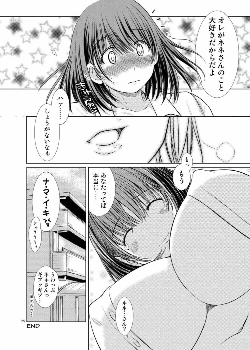 ネネさんのご褒美 54ページ