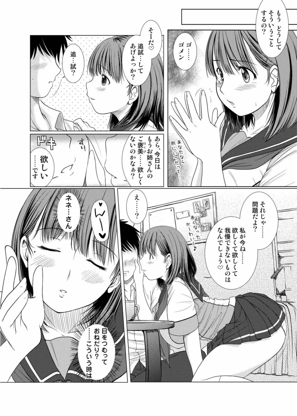 ネネさんのご褒美 9ページ