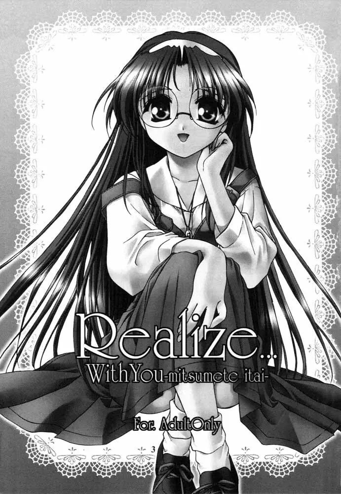 Realize… 2ページ