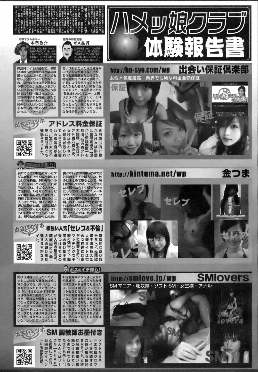 ANGEL 倶楽部 2008年11月号 193ページ