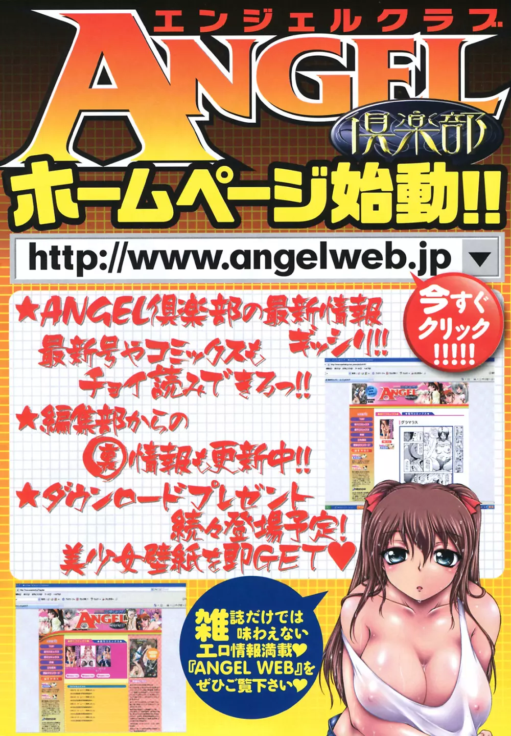 ANGEL 倶楽部 2008年11月号 205ページ