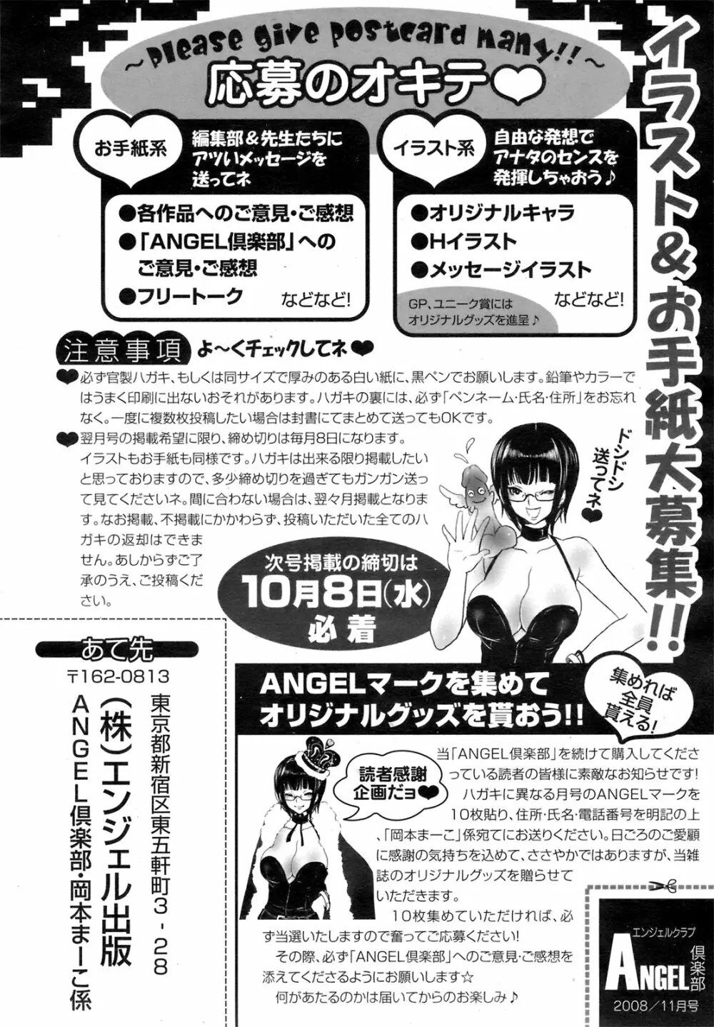 ANGEL 倶楽部 2008年11月号 425ページ