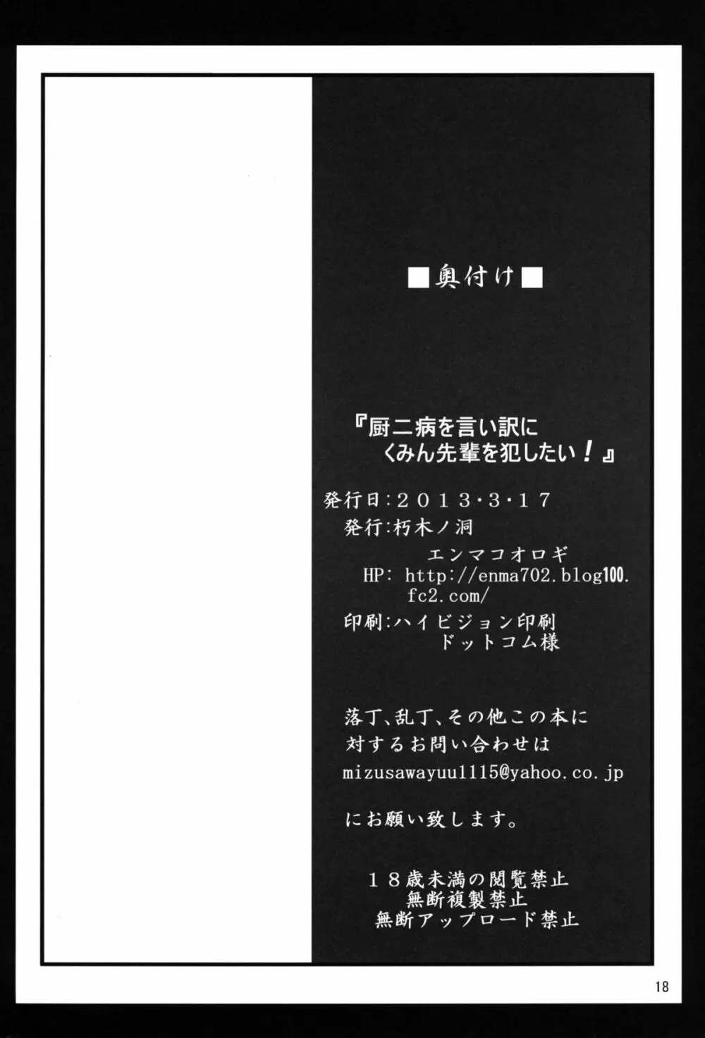 厨二病を言い訳にくみん先輩を犯したい! 18ページ