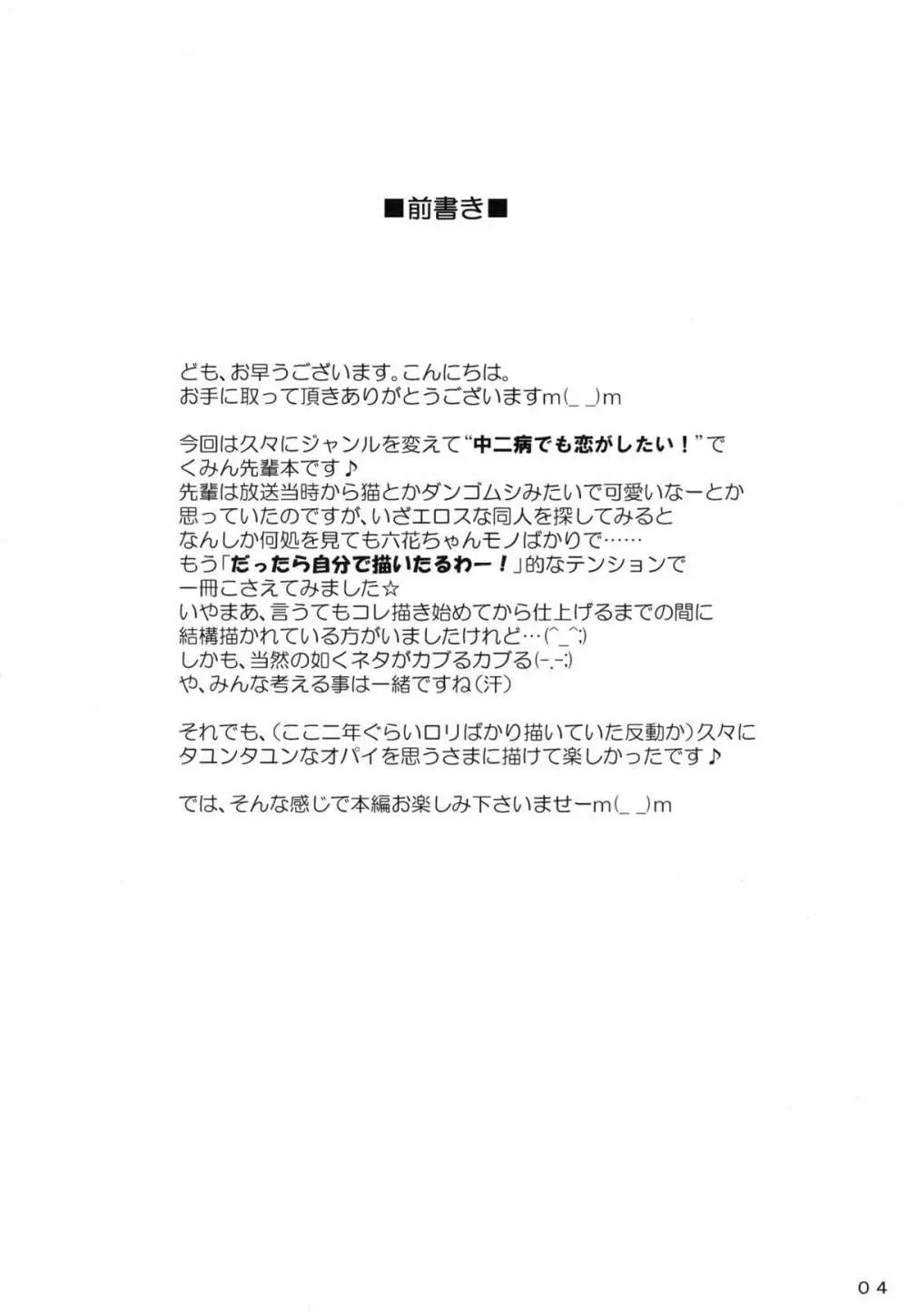 厨二病を言い訳にくみん先輩を犯したい! 4ページ