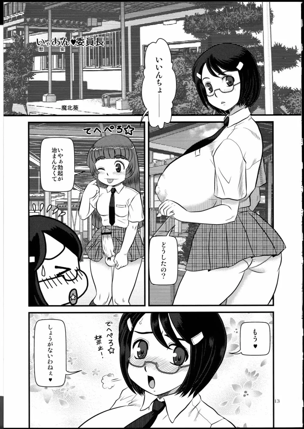 桃庵 25 13ページ