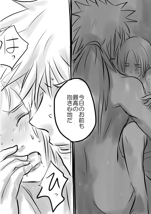 セックスするだけの漫画! 12ページ