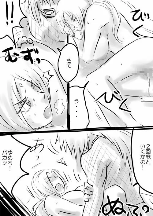 セックスするだけの漫画! 16ページ