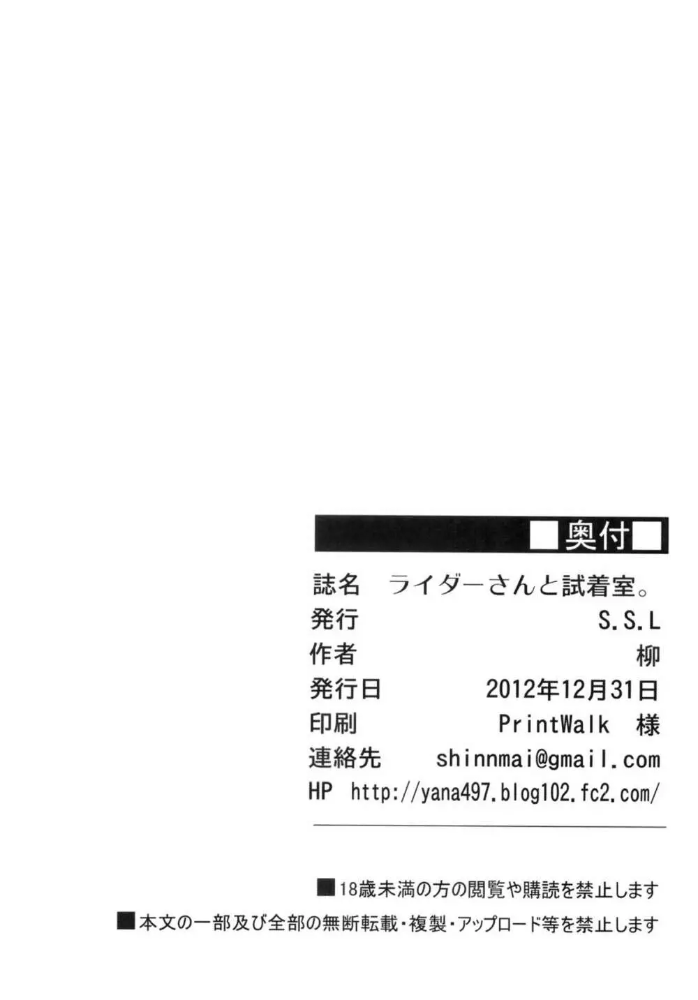 ライダーさんと試着室。 21ページ