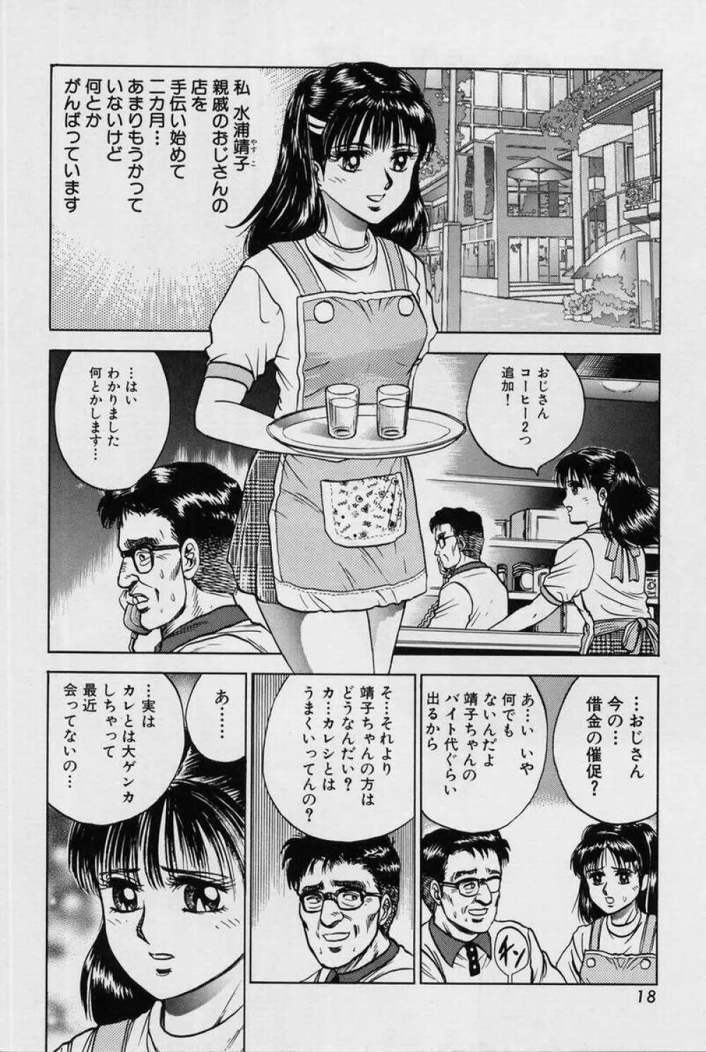 処女凌辱 22ページ