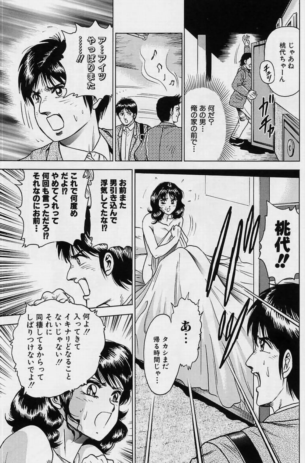 処女凌辱 87ページ