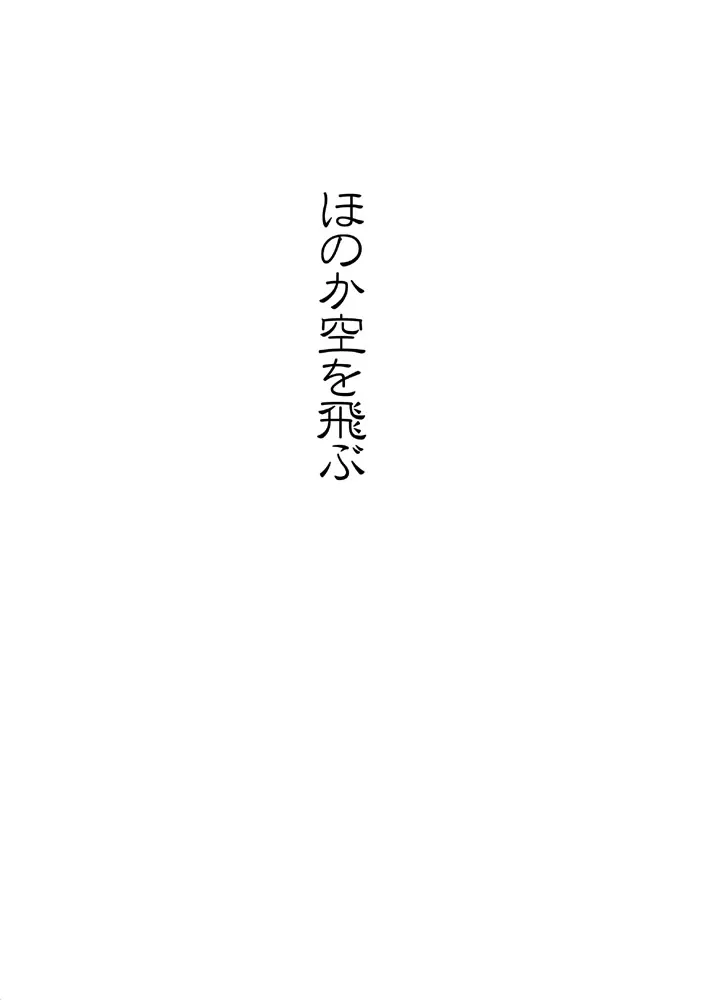 アナル電波でふたご姫を粉砕するなぎさ　全編 2ページ