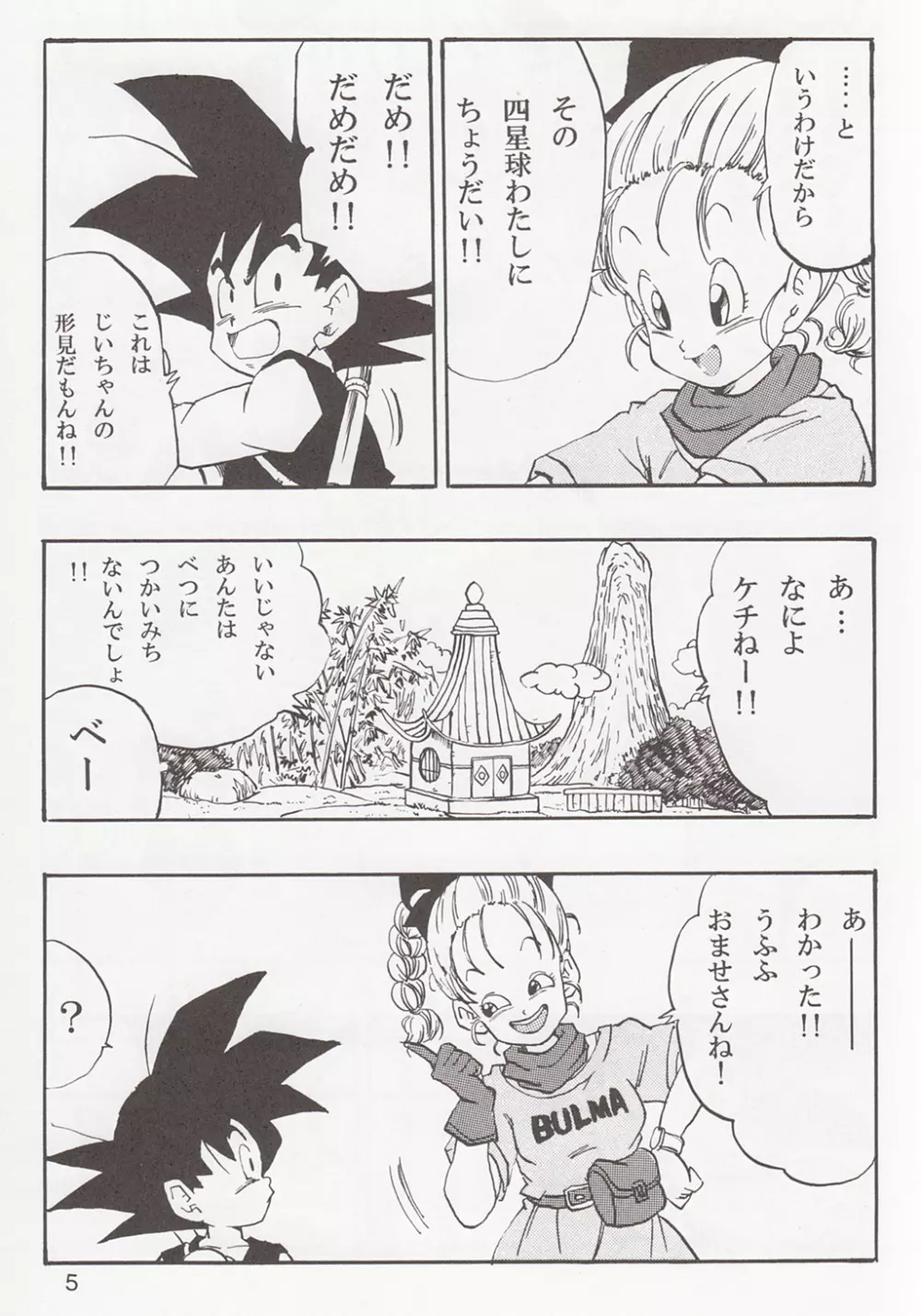 DRAGON BALL EB 1 – EPISODE OF BULMA 5ページ