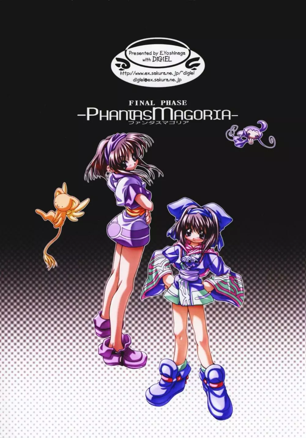 PhantasMagoria 38ページ