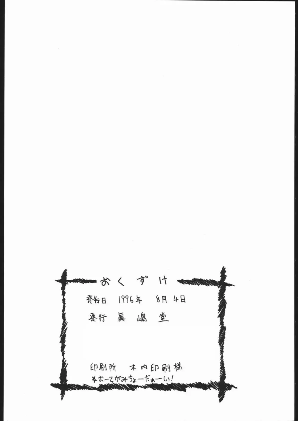 はっぴぃばぁすでい 45ページ