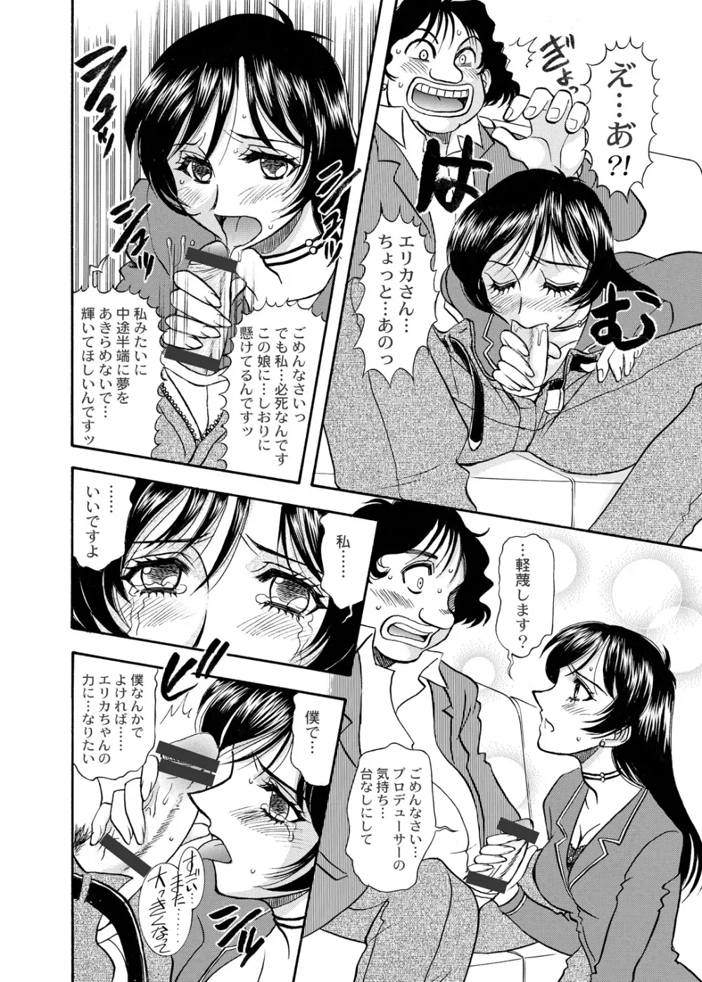 [ANARCOMIX (山本夜羽音)] 続・聖隷 第二章「淫妻乱舞(ミダラヅマミダレマイ)」[DL版] 11ページ