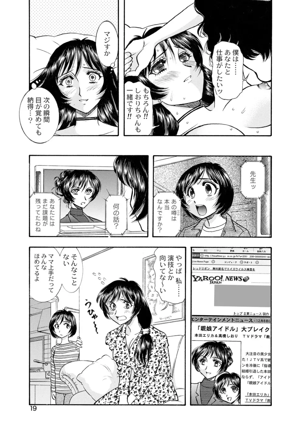 [ANARCOMIX (山本夜羽音)] 続・聖隷 第二章「淫妻乱舞(ミダラヅマミダレマイ)」[DL版] 18ページ