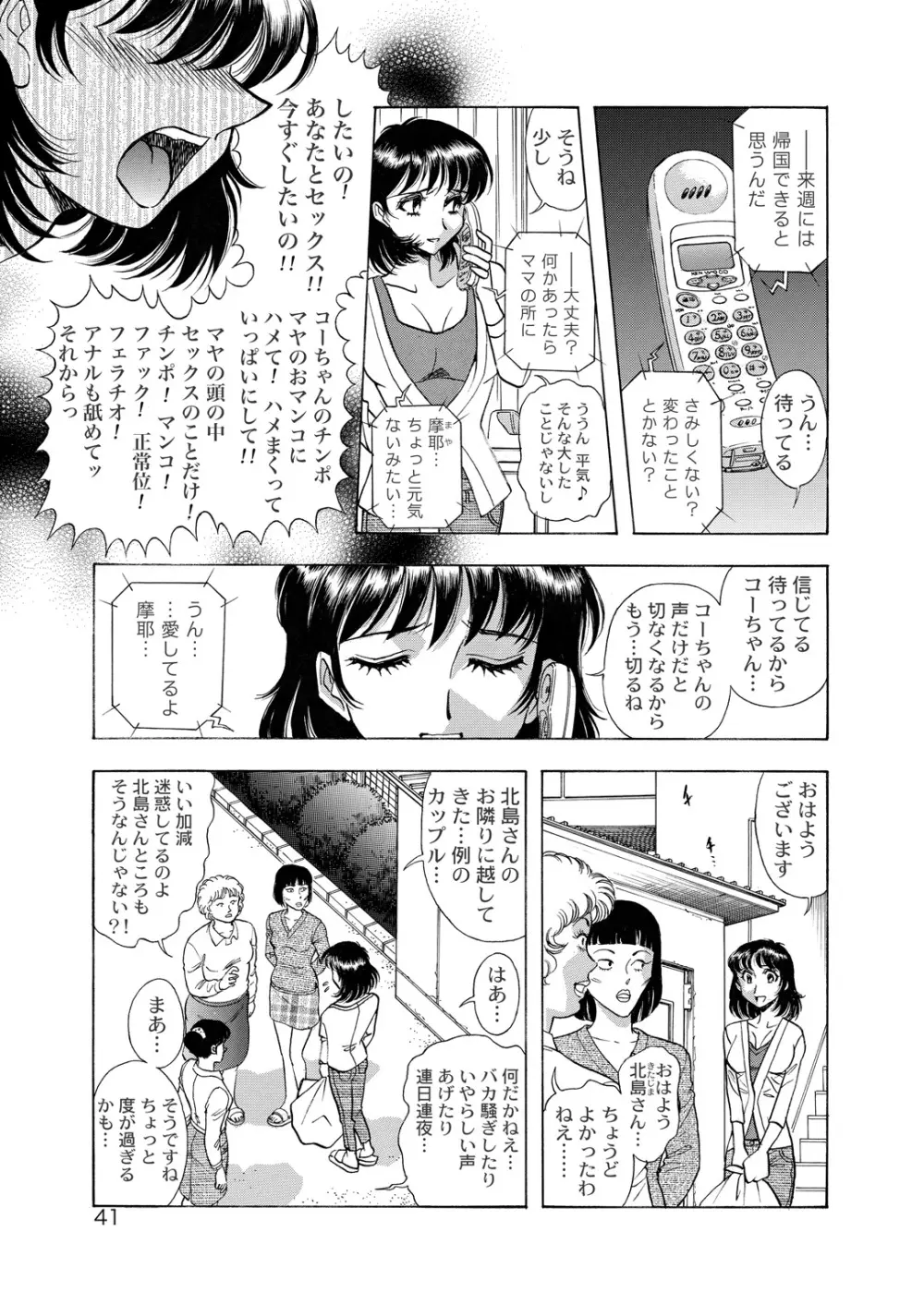 [ANARCOMIX (山本夜羽音)] 続・聖隷 第二章「淫妻乱舞(ミダラヅマミダレマイ)」[DL版] 40ページ