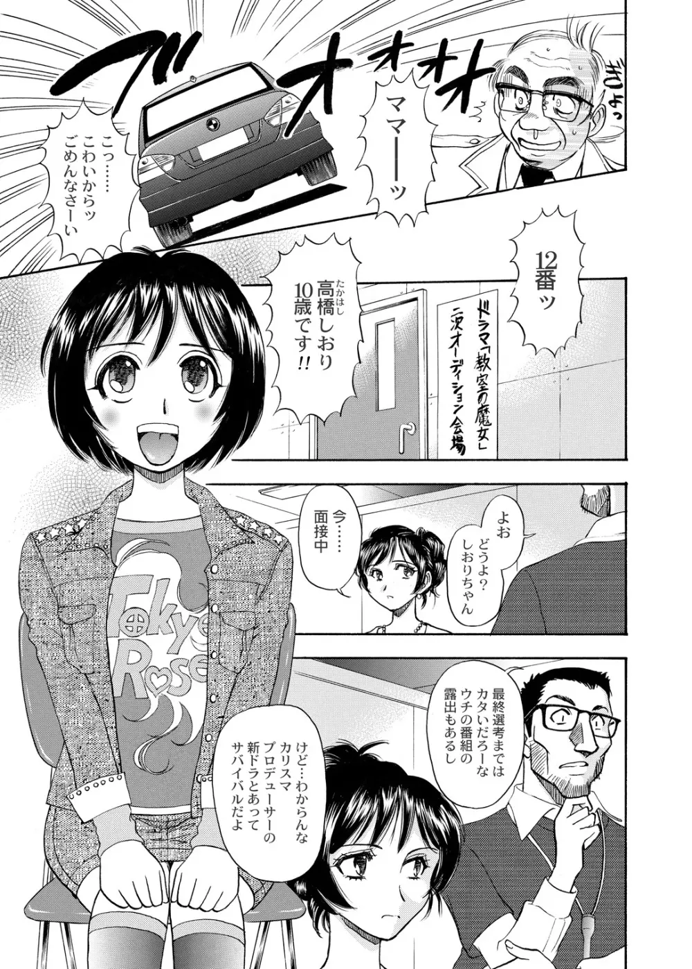 [ANARCOMIX (山本夜羽音)] 続・聖隷 第二章「淫妻乱舞(ミダラヅマミダレマイ)」[DL版] 8ページ