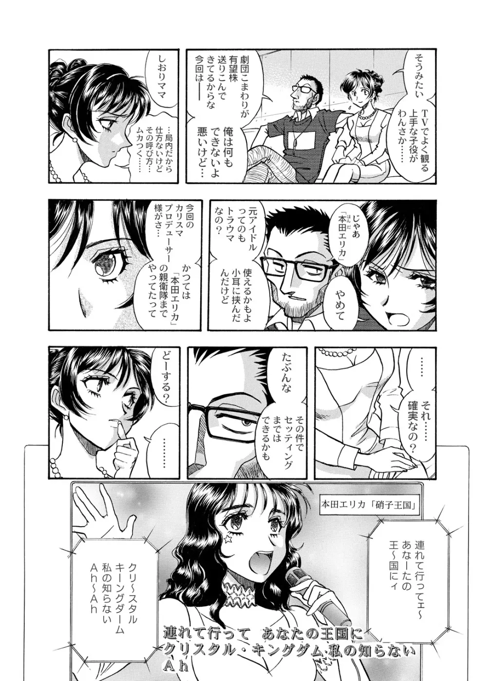 [ANARCOMIX (山本夜羽音)] 続・聖隷 第二章「淫妻乱舞(ミダラヅマミダレマイ)」[DL版] 9ページ