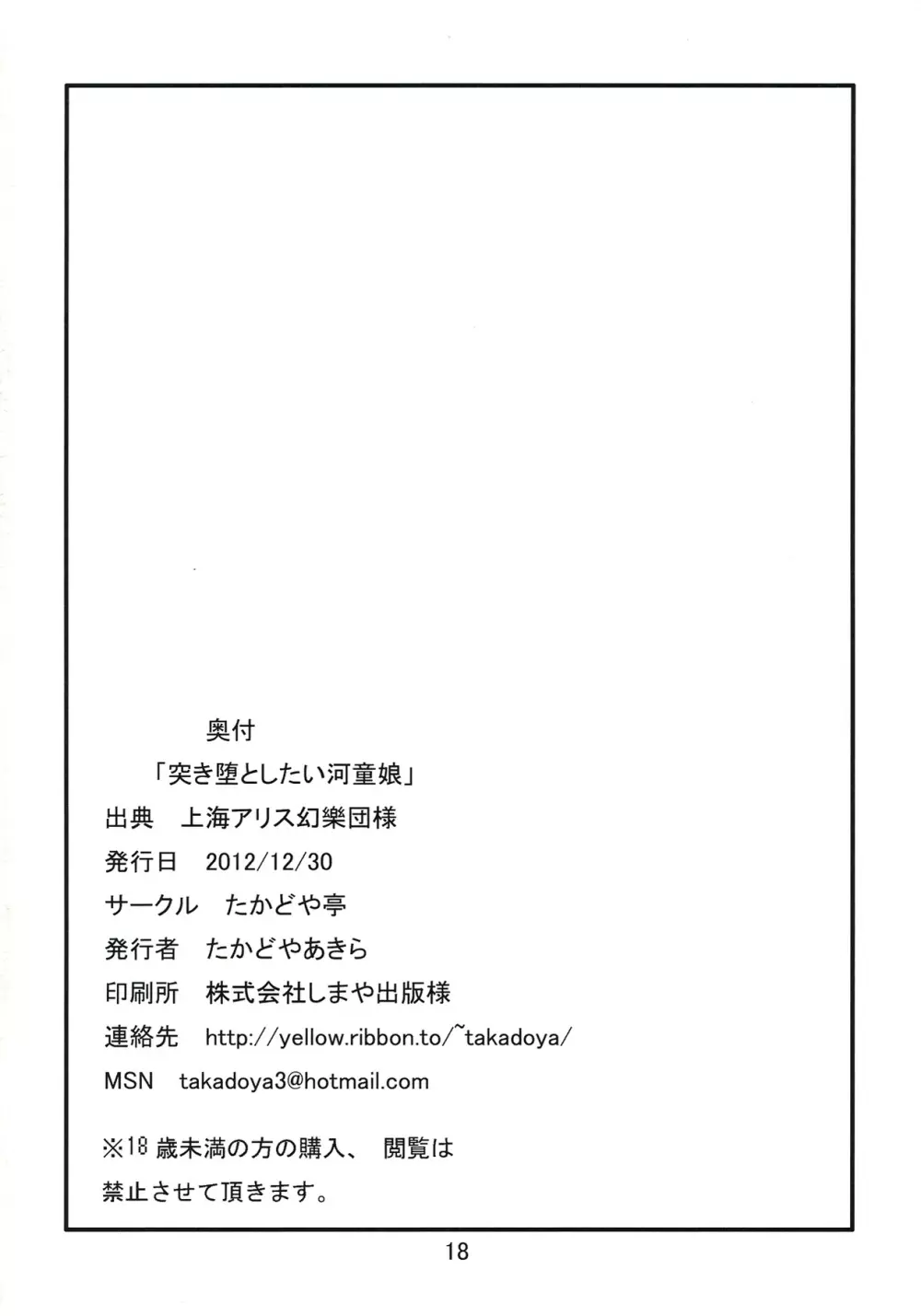 突き堕としたい河童娘 18ページ