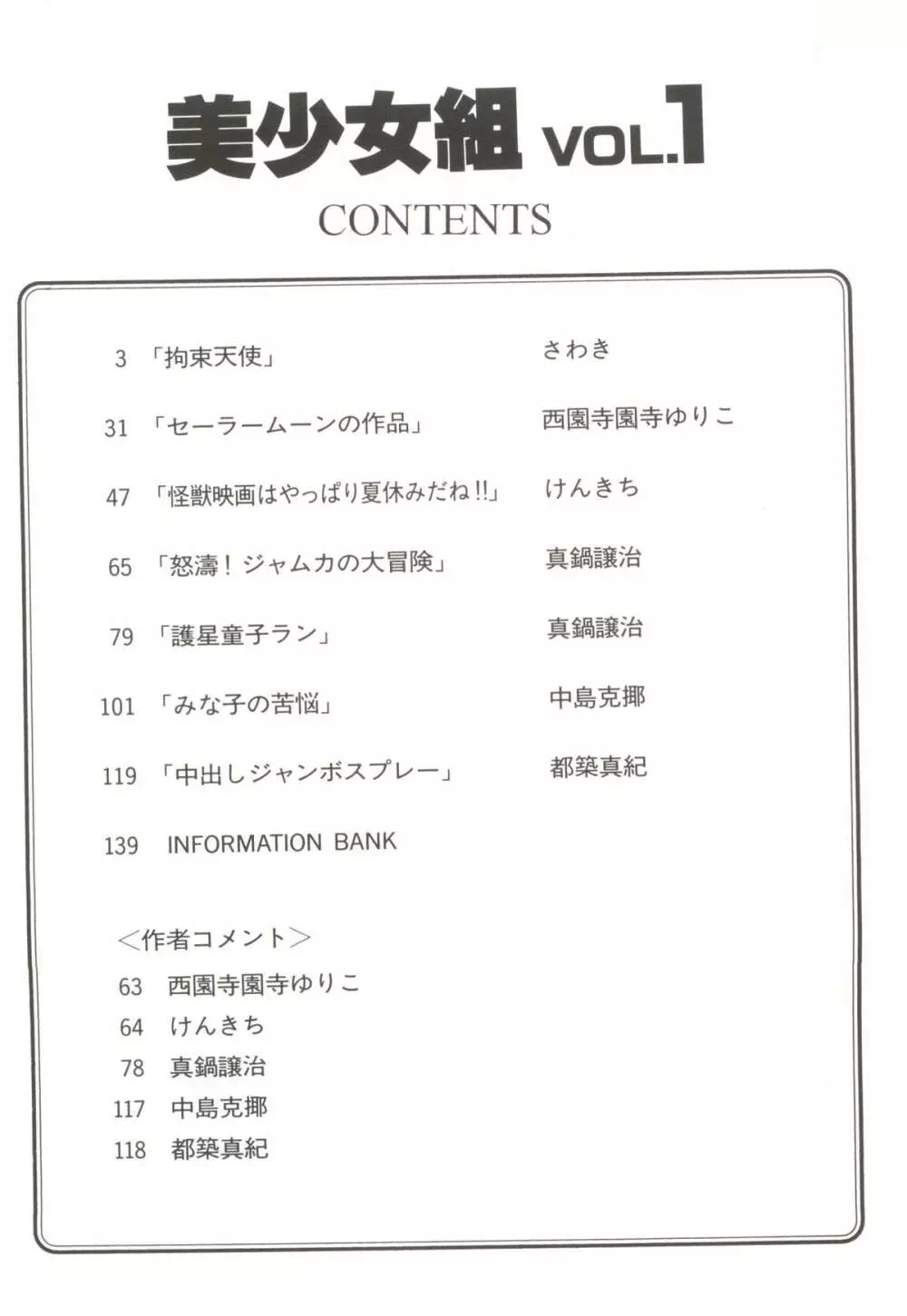 同人アンソロジー美少女組1 4ページ