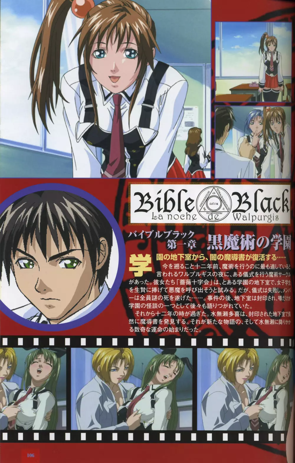 Bible Black: La Noche de Walpurgis 105ページ