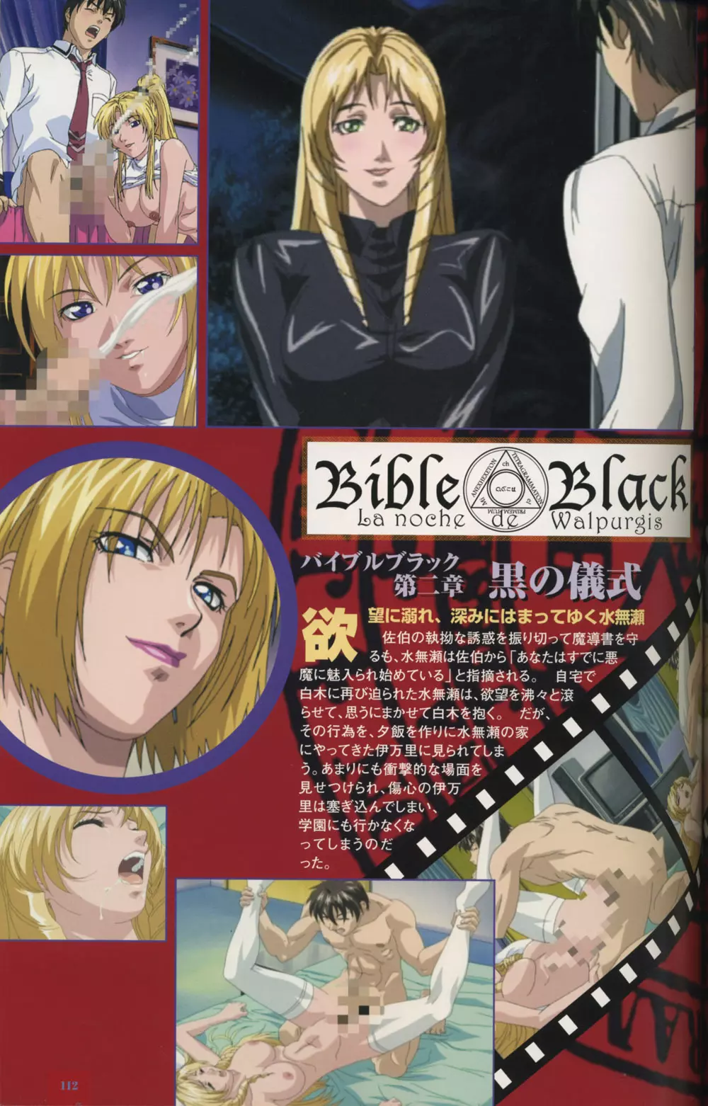 Bible Black: La Noche de Walpurgis 111ページ