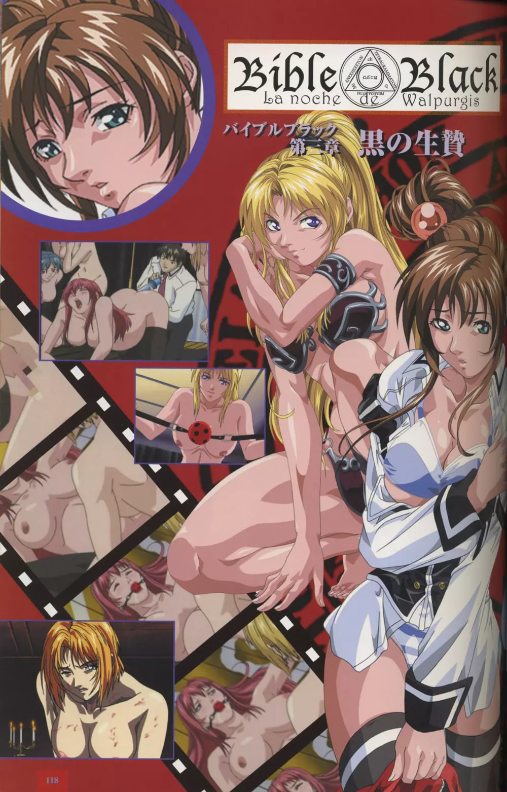 Bible Black: La Noche de Walpurgis 117ページ