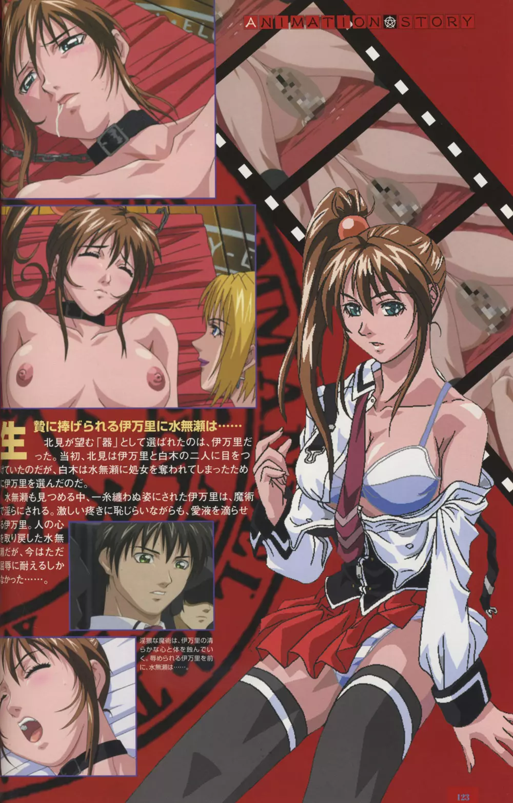 Bible Black: La Noche de Walpurgis 122ページ