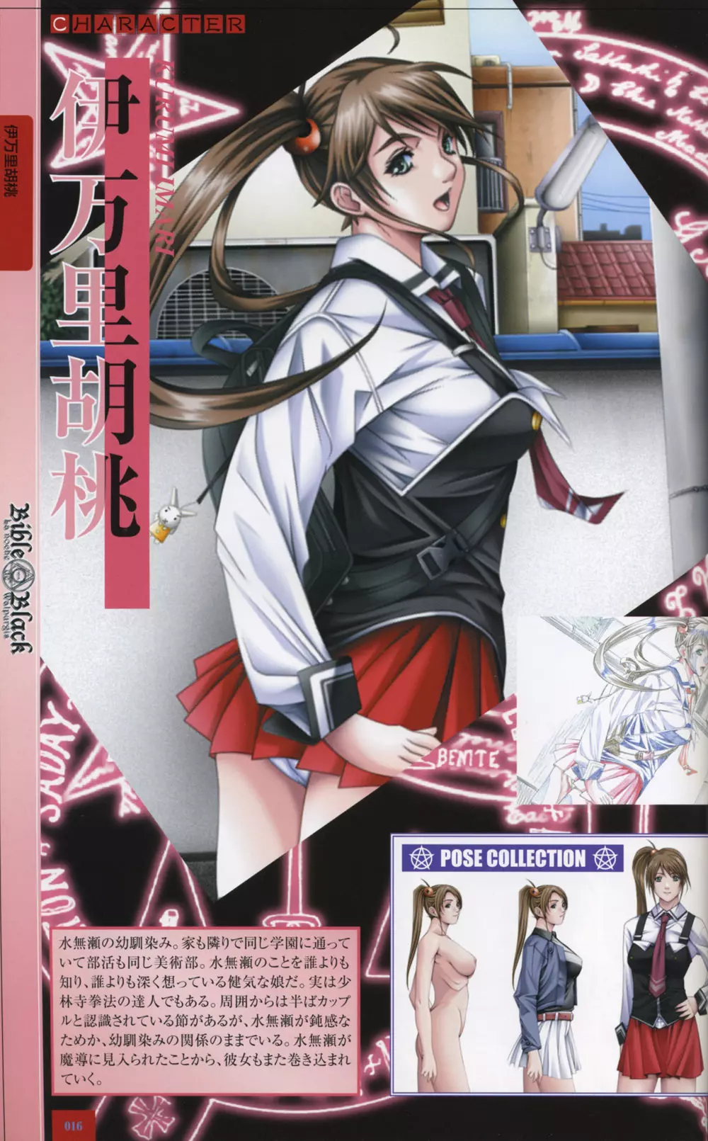 Bible Black: La Noche de Walpurgis 15ページ