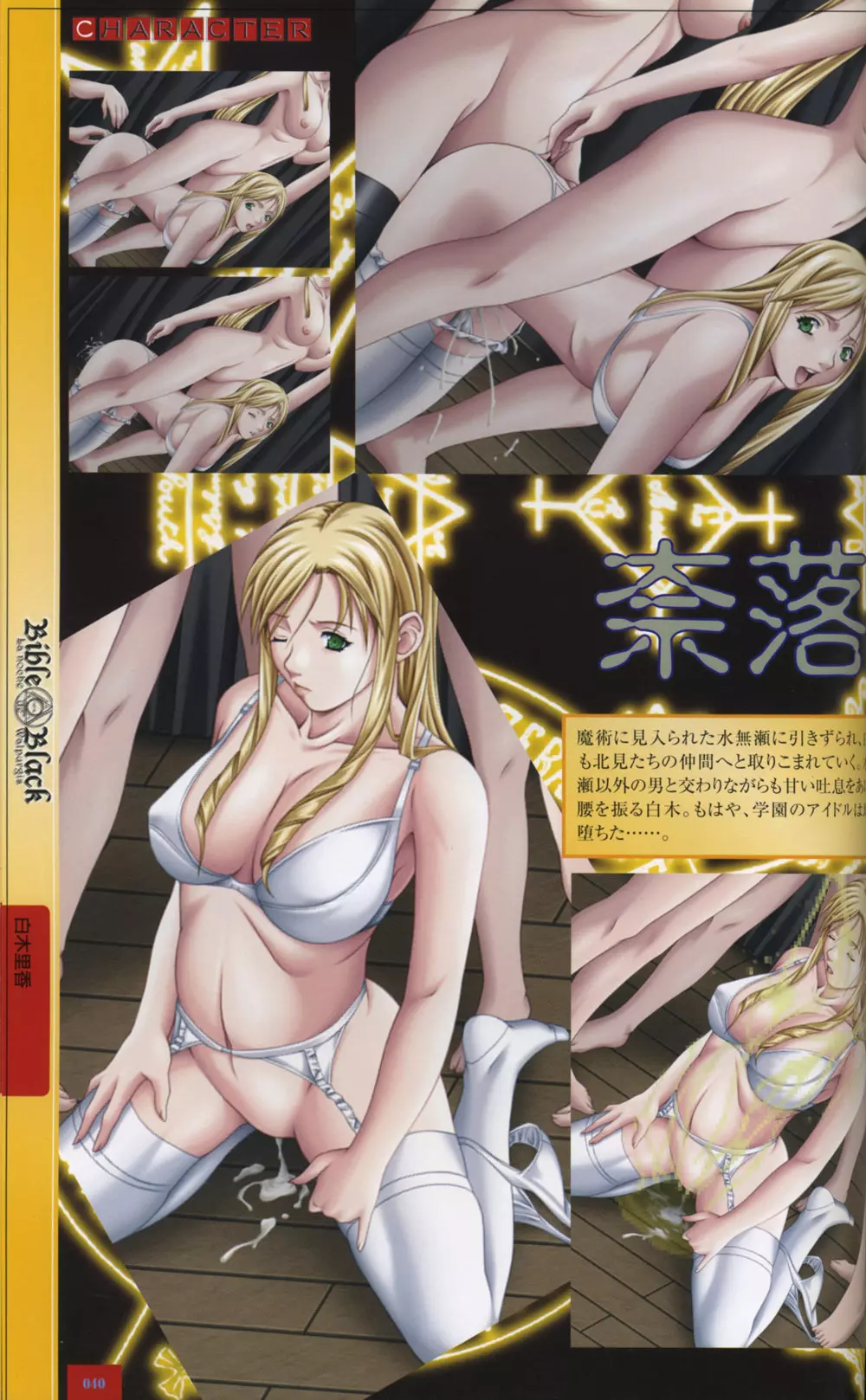 Bible Black: La Noche de Walpurgis 39ページ