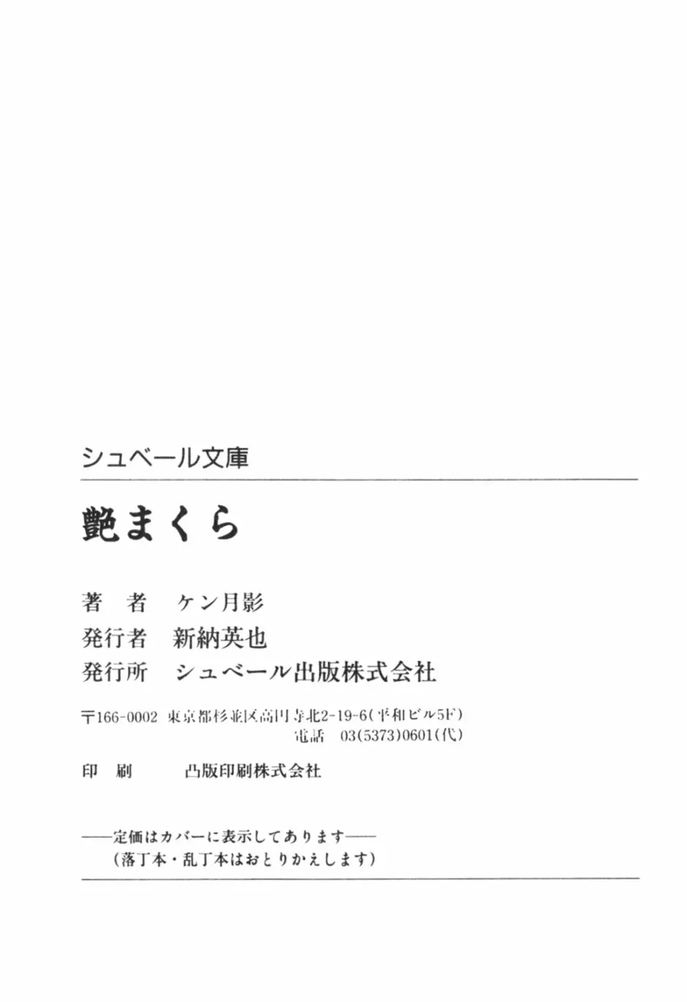 時代劇シリーズ1 艶まくら 189ページ