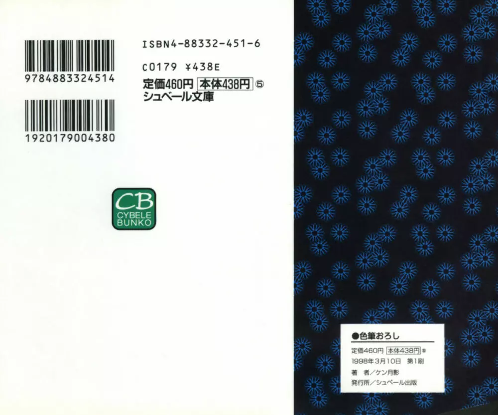 色筆おろし 時代劇シリーズ ③ 196ページ