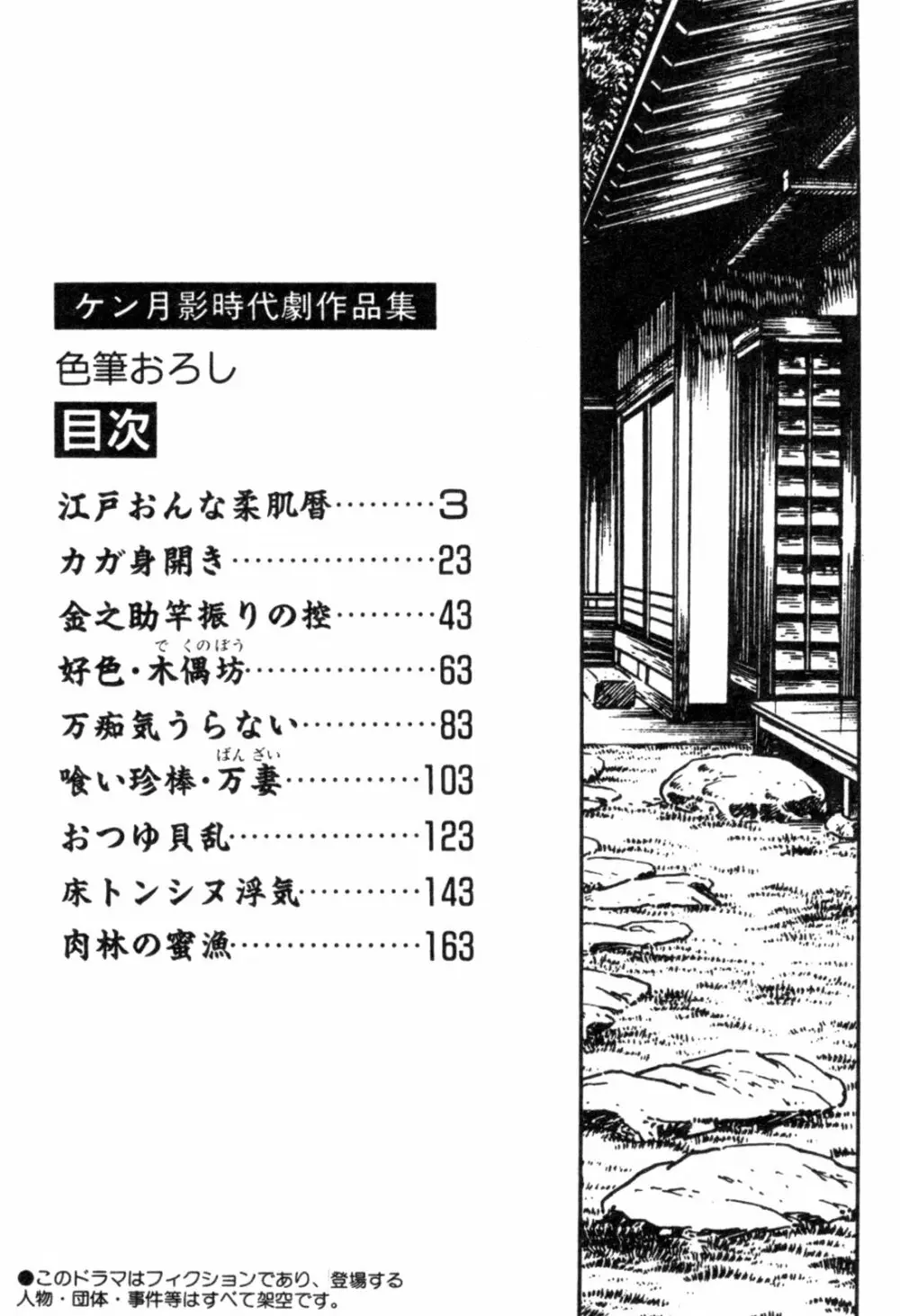 色筆おろし 時代劇シリーズ ③ 5ページ