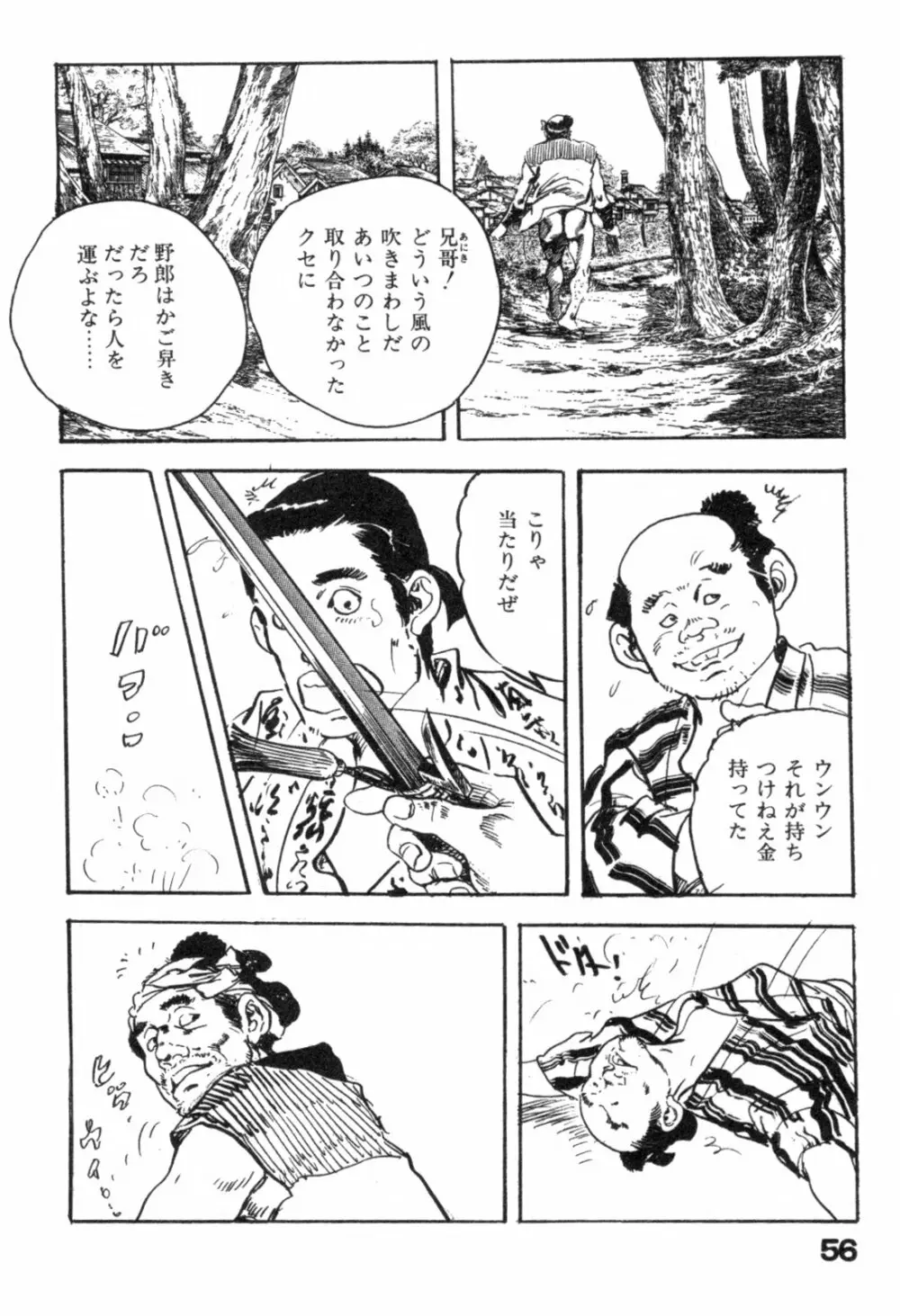 色筆おろし 時代劇シリーズ ③ 59ページ