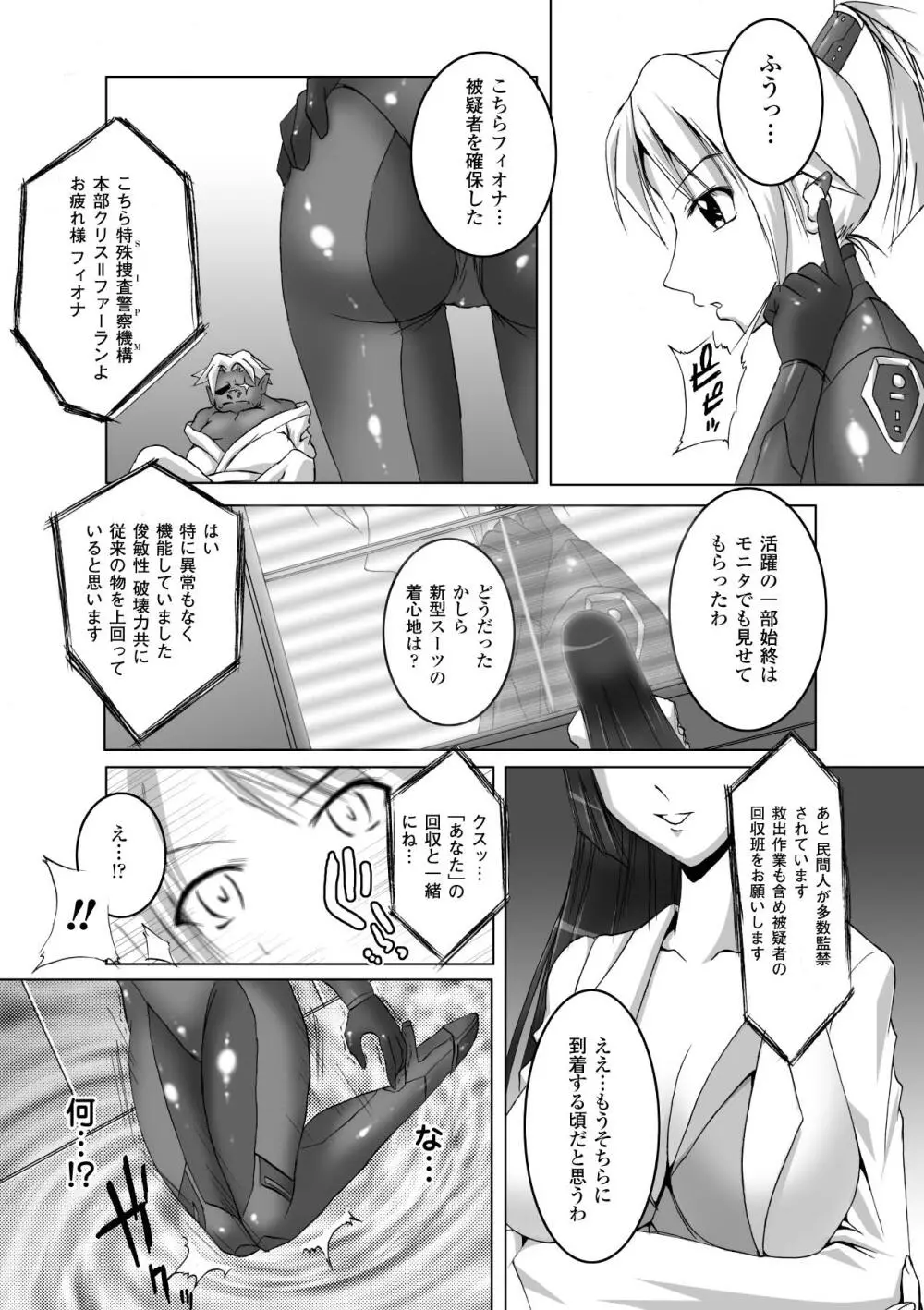 淫ぱいエトランゼ 101ページ