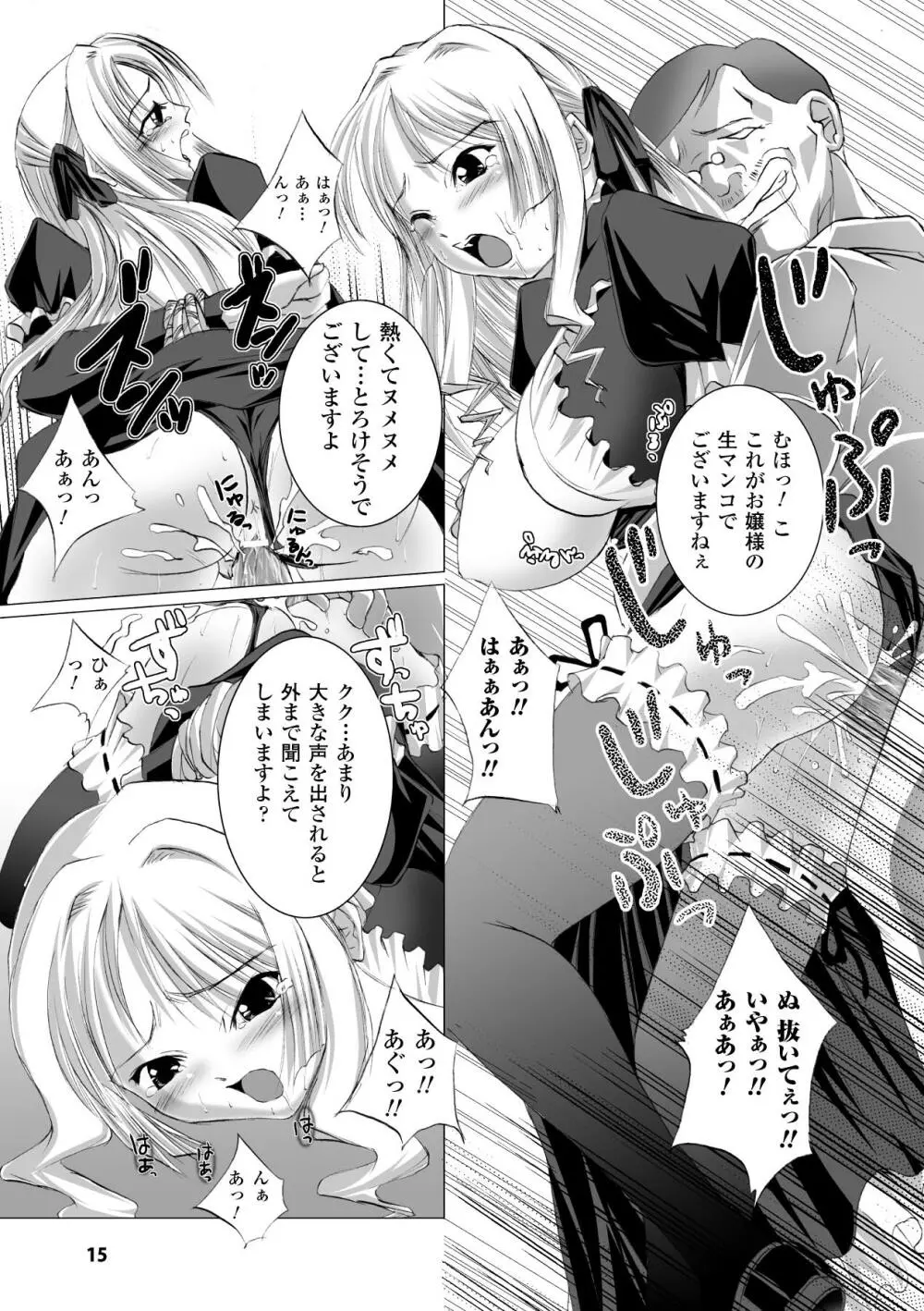 淫ぱいエトランゼ 15ページ